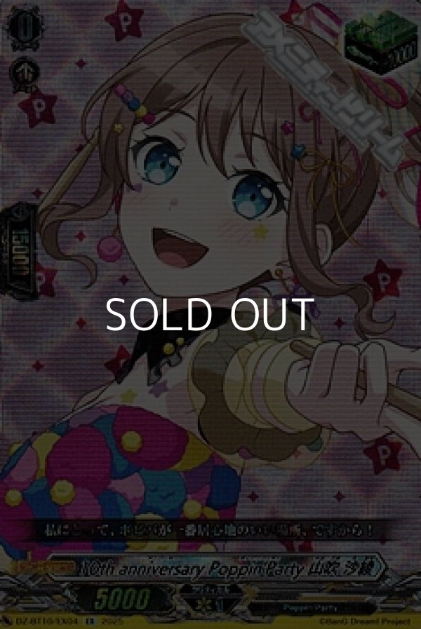 画像1: 【EX】10th anniversary Poppin'Party 山吹 沙綾 (1)