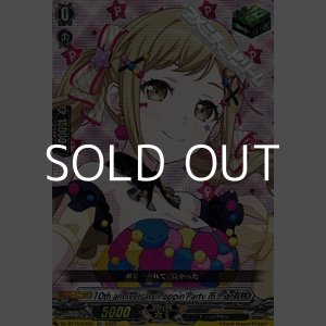 画像: 【EX】10th anniversary Poppin'Party 市ヶ谷 有咲