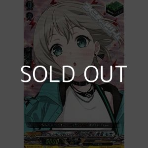 画像: 【EX】10th anniversary Afterglow 青葉 モカ