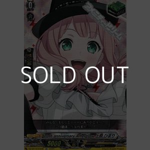 画像: 【EX】10th anniversary Afterglow 上原 ひまり