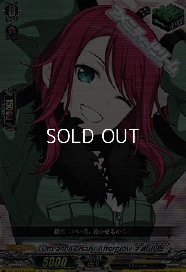 画像1: 【EX】10th anniversary Afterglow 宇田川 巴 (1)