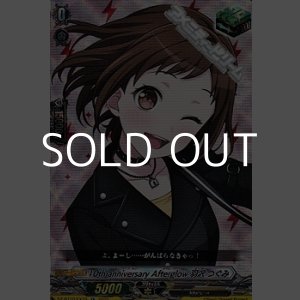 画像: 【EX】10th anniversary Afterglow 羽沢 つぐみ