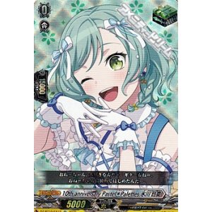 画像: 【EX】10th anniversary Pastel＊Palettes 氷川 日菜