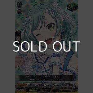 画像: 【EX】10th anniversary Pastel＊Palettes 氷川 日菜