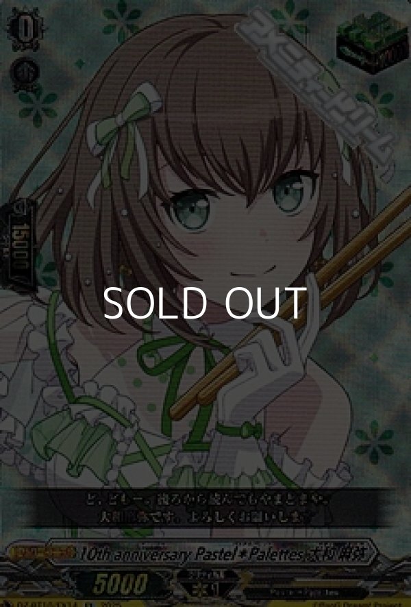 画像1: 【EX】10th anniversary Pastel＊Palettes 大和 麻弥 (1)
