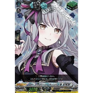画像: 【EX】10th anniversary Roselia 湊 友希那