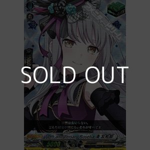 画像: 【EX】10th anniversary Roselia 湊 友希那