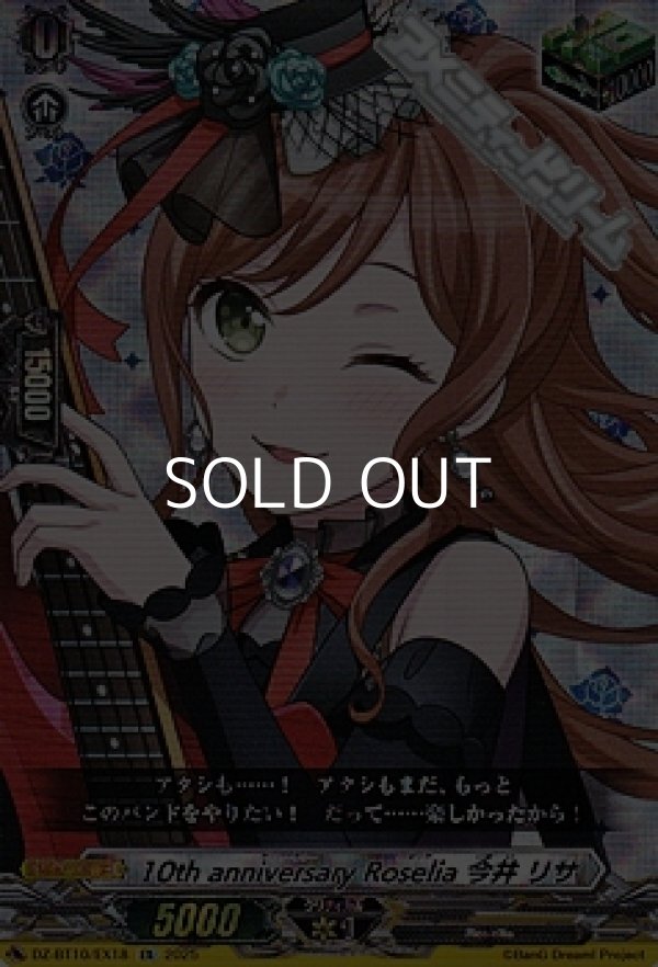 画像1: 【EX】10th anniversary Roselia 今井 リサ (1)