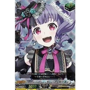 画像: 【EX】10th anniversary Roselia 宇田川 あこ