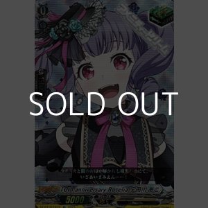 画像: 【EX】10th anniversary Roselia 宇田川 あこ