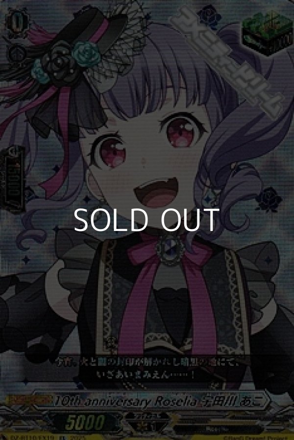 画像1: 【EX】10th anniversary Roselia 宇田川 あこ (1)