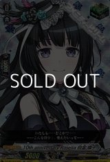 画像: 【EX】10th anniversary Roselia 白金 燐子