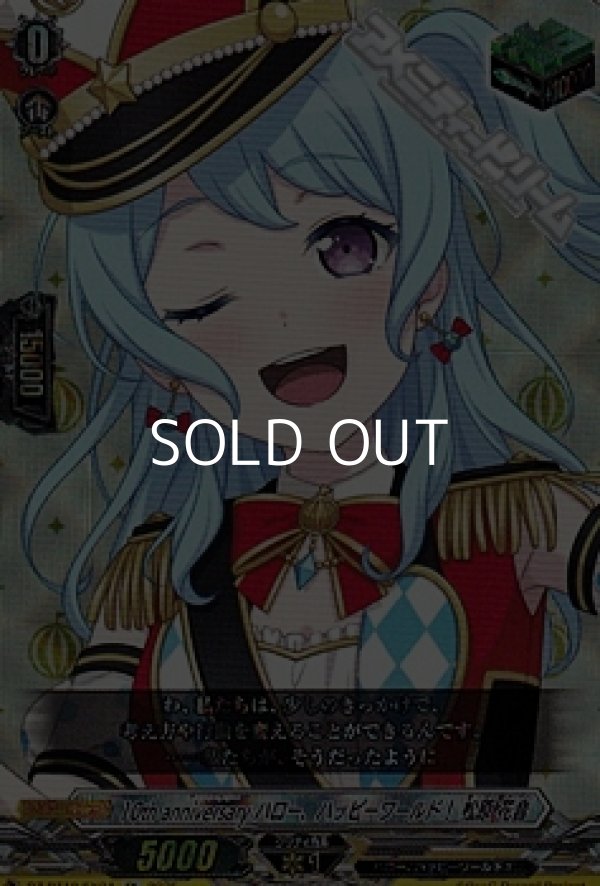 画像1: 【EX】10th anniversary ハロー、ハッピーワールド！ 松原 花音 (1)