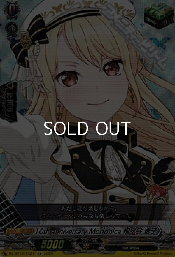 画像1: 【EX】10th anniversary Morfonica 桐ヶ谷 透子 (1)