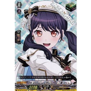 画像: 【EX】10th anniversary Morfonica 二葉 つくし