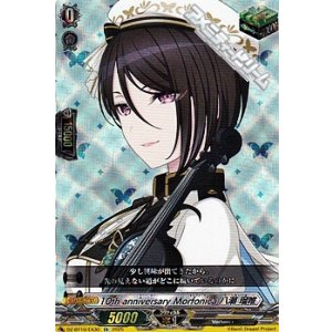 画像: 【EX】10th anniversary Morfonica 八潮 瑠唯