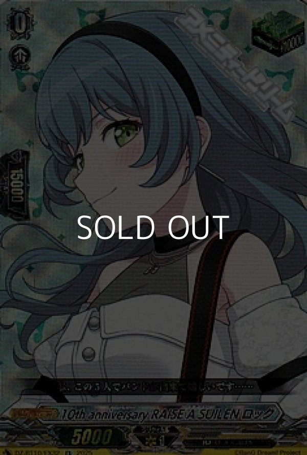 画像1: 【EX】10th anniversary RAISE A SUILEN ロック (1)