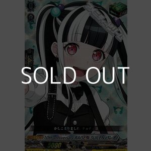 画像: 【EX】10th anniversary RAISE A SUILEN パレオ