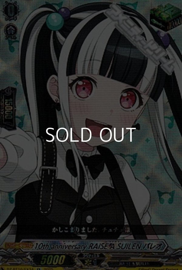 画像1: 【EX】10th anniversary RAISE A SUILEN パレオ (1)