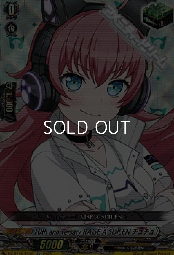 画像1: 【EX】10th anniversary RAISE A SUILEN チュチュ (1)