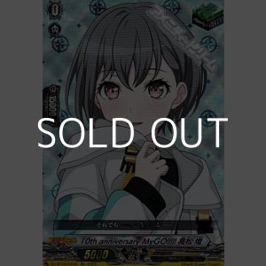 画像: 【EX】10th anniversary MyGO!!!!! 高松 燈