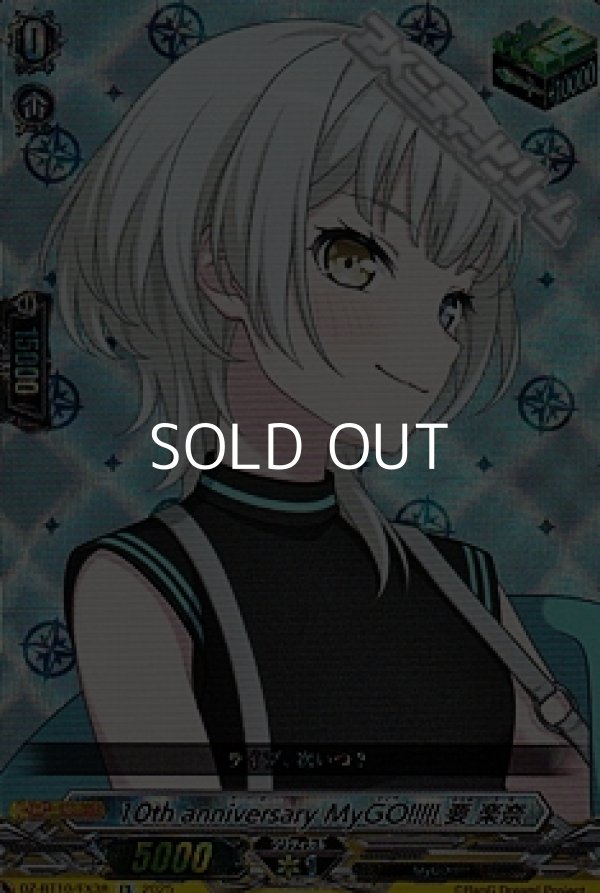 画像1: 【EX】10th anniversary MyGO!!!!! 要 楽奈 (1)