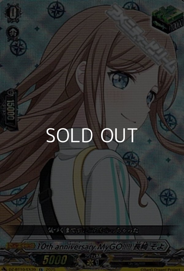 画像1: 【EX】10th anniversary MyGO!!!!! 長崎 そよ (1)