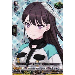 画像: 【EX】10th anniversary MyGO!!!!! 椎名 立希