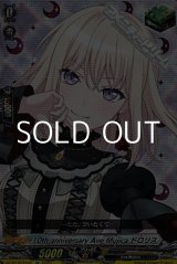 画像: 【EX】10th anniversary Ave Mujica ドロリス