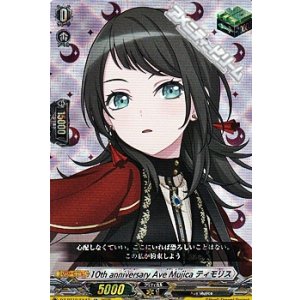 画像: 【EX】10th anniversary Ave Mujica ティモリス