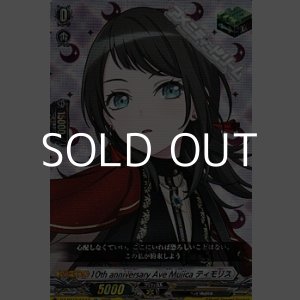 画像: 【EX】10th anniversary Ave Mujica ティモリス