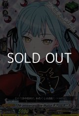 画像: 【EX】10th anniversary Ave Mujica オブリビオニス