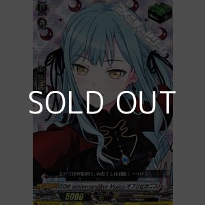 画像: 【EX】10th anniversary Ave Mujica オブリビオニス