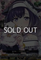 画像: 【EX】10th anniversary 夢限大みゅーたいぷ 藤 都子