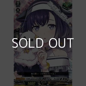 画像: 【EX】10th anniversary 夢限大みゅーたいぷ 藤 都子