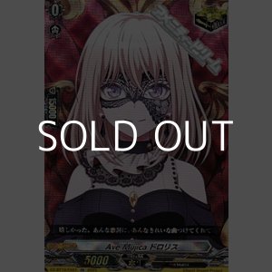 画像: 【EX】Ave Mujica ドロリス