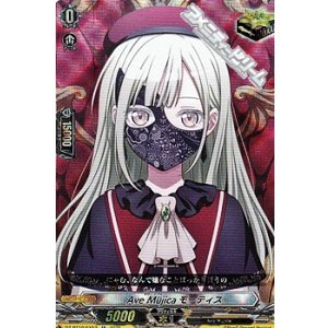 画像: 【EX】Ave Mujica モーティス