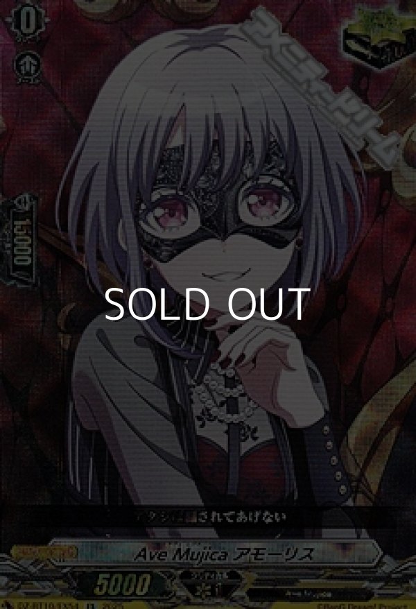 画像1: 【EX】Ave Mujica アモーリス (1)