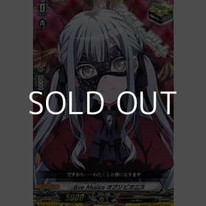 画像: 【EX】Ave Mujica オブリビオニス