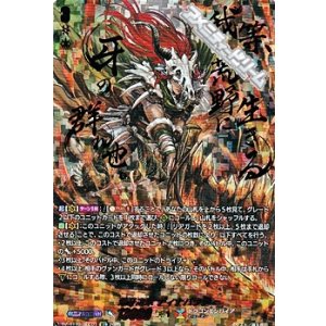 画像: 【SEC】荒牙之衆 ディナバラダ
