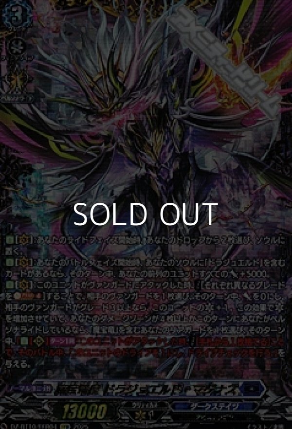 画像1: 【FFR】魔宝竜皇 ドラジュエルド・マグナス (1)