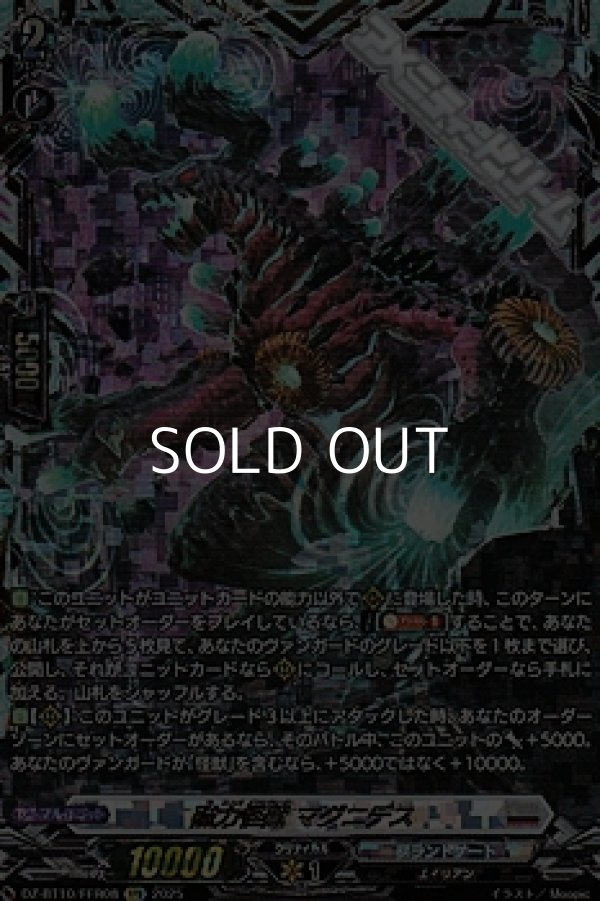 画像1: 【FFR】磁力怪獣 マグニデス (1)