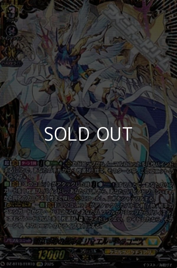 画像1: 【FFR】聖なる時の運命者 リィエル=ドラコニス (1)