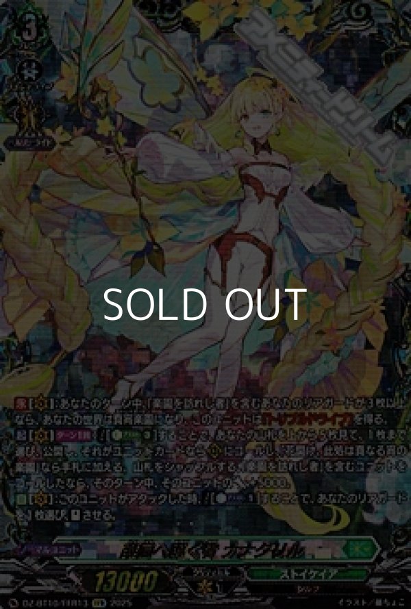 画像1: 【FFR】楽園へ導く者 ナナクリル (1)