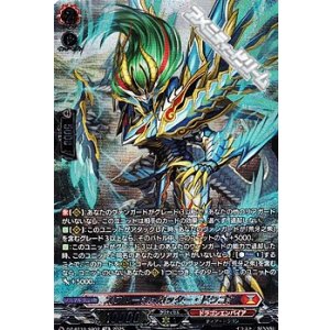 画像: 【SR】スプルーシュカッター・ドラゴン
