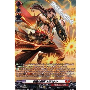 画像: 【SR】砂塵の鋭弾 スラストン