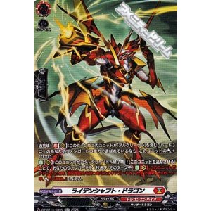 画像: 【SR】ライデンシャフト・ドラゴン