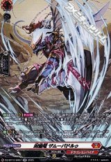 画像: 【SR】封焔竜 ザムーパドルゥ
