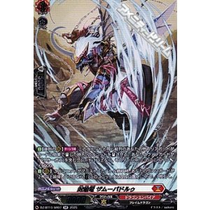 画像: 【SR】封焔竜 ザムーパドルゥ