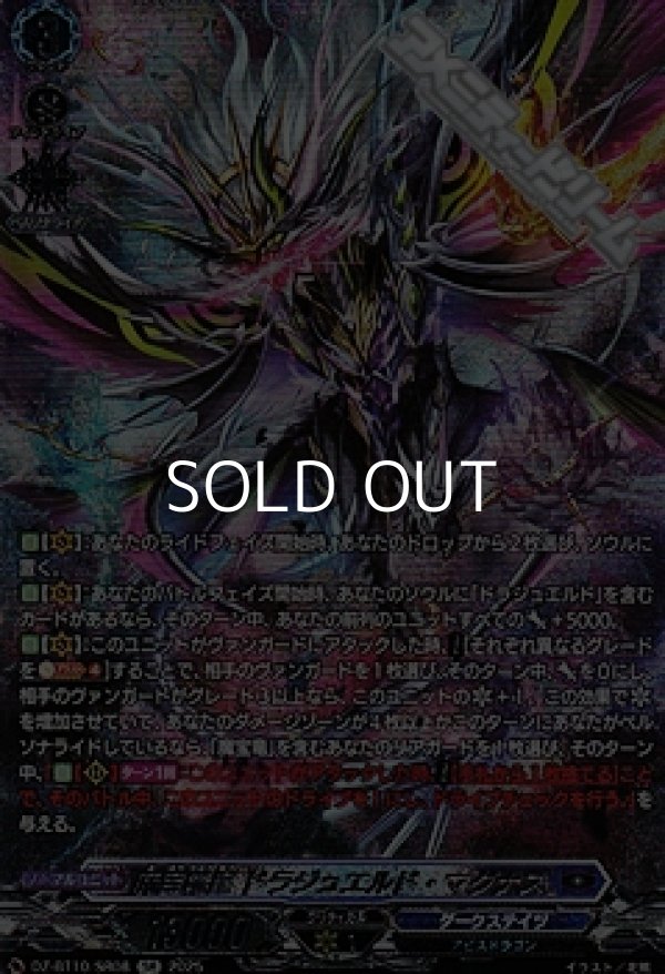 画像1: 【SR】魔宝竜皇 ドラジュエルド・マグナス (1)